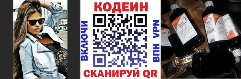 Кодеиновый сироп Lean Purple Drank Омутнинск